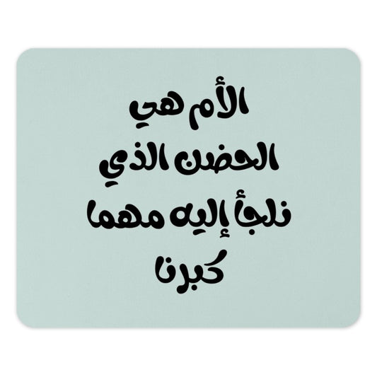 Arabic Calligraphy Mouse Pad, Mother Quote, Gift for Mom, Arabic Gift, Arabic Calligraphy Art, Decorative Mouse Pad - Tawshia