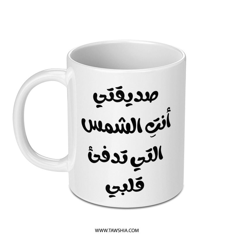 Arabic Love Mug, Friend Gift Mug, Arabic Coffee Cup, Unique Gift Idea, Friendship Mug, Arabic Quote Mug (132 characters) - Tawshia