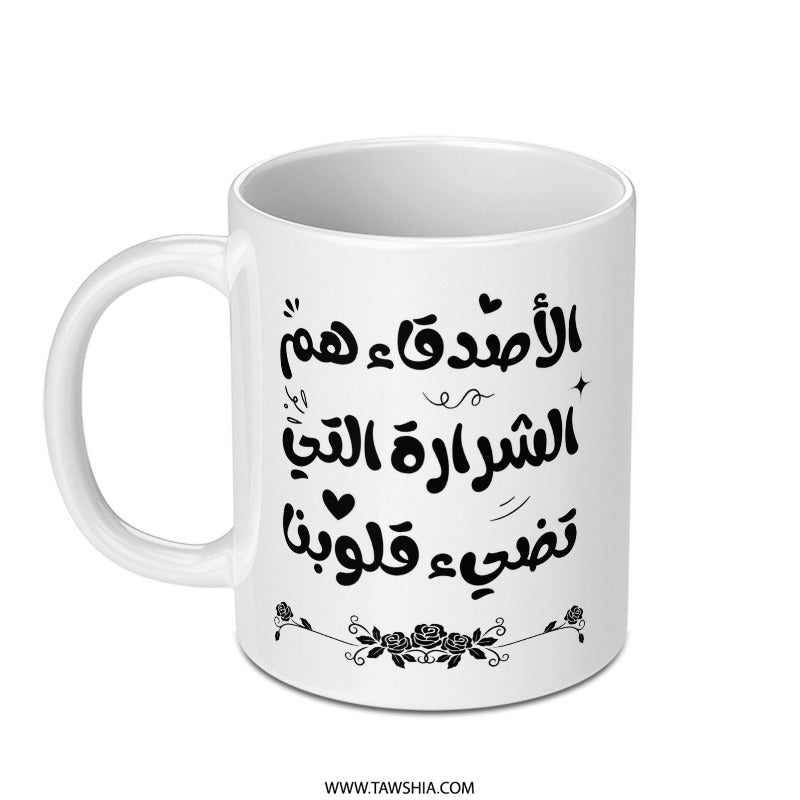 Arabic Calligraphy Mug, Gift for Friend, Islamic Art, Motivational, Best Friend Gift, Arabic Coffee Cup, Inspirational Quotes Mug - Tawshia