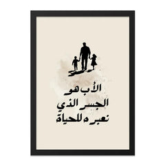 Arabic Father's Day Wall Art, Islamic Dad Art, Father Daughter Art, Father Son Art, Islamic Calligraphy Art, Minimalist Islamic Wall Art - Tawshia