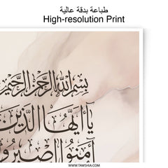 Islamic Calligraphy Photographic Print, Arabic Art, Muslim Home Decor, Beige Marble, Quran Verse, Faith Inspired Wall Art - Tawshia