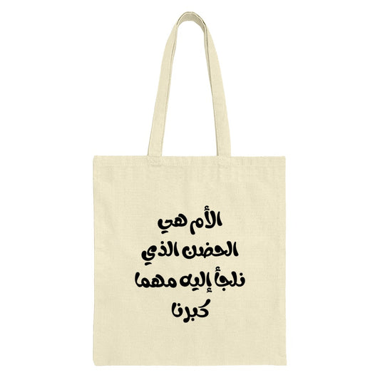 Arabic Mom Quote Tote Bag, Mother is Home, Arabic Calligraphy, Gift for Mom, Tote Bag for Shopping, Unique Arabic Design - Tawshia