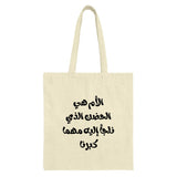Arabic Mom Quote Tote Bag, Mother is Home, Arabic Calligraphy, Gift for Mom, Tote Bag for Shopping, Unique Arabic Design - Tawshia