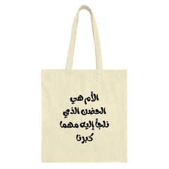 Arabic Mom Quote Tote Bag, Mother is Home, Arabic Calligraphy, Gift for Mom, Tote Bag for Shopping, Unique Arabic Design - Tawshia