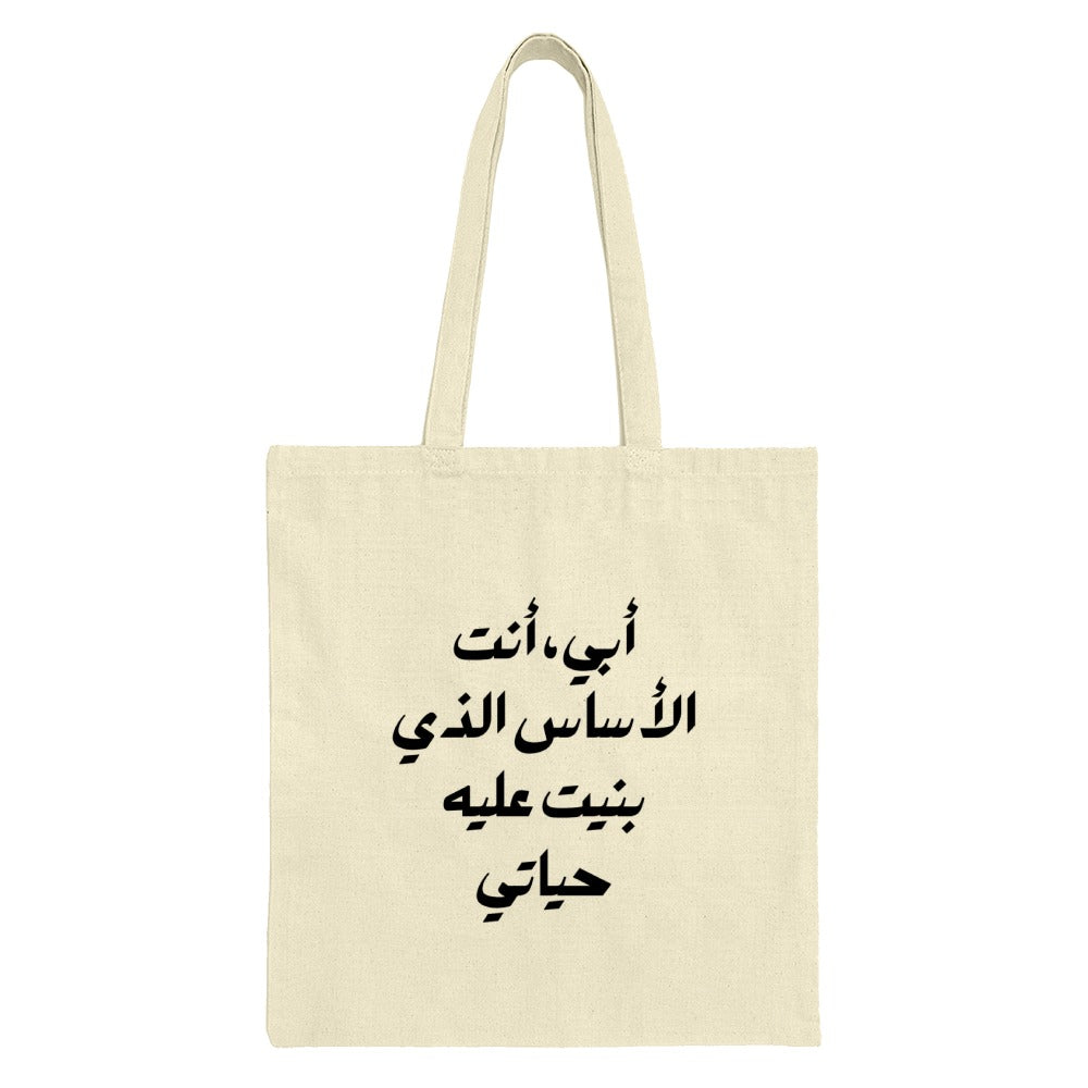 Arabic Calligraphy Tote Bag, Father's Day Gift Idea, Islamic Art Tote, Unique Design, Gift For Dad, Custom Tote - Tawshia