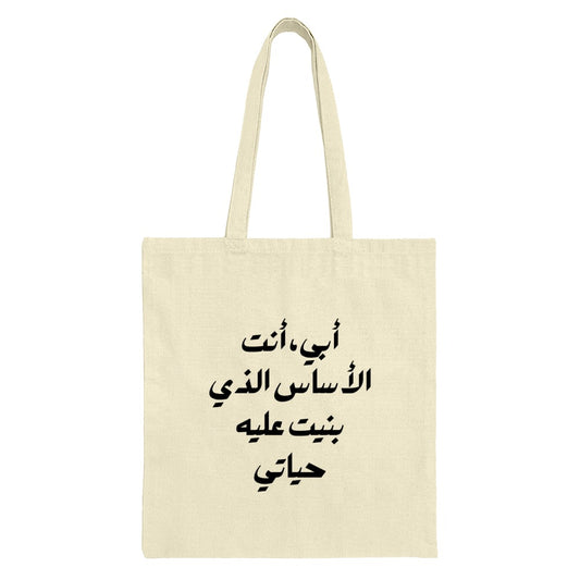 Arabic Calligraphy Tote Bag, Father's Day Gift Idea, Islamic Art Tote, Unique Design, Gift For Dad, Custom Tote - Tawshia
