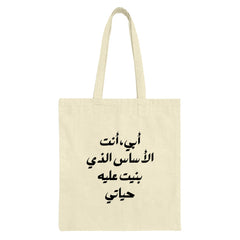 Arabic Calligraphy Tote Bag, Father's Day Gift Idea, Islamic Art Tote, Unique Design, Gift For Dad, Custom Tote - Tawshia