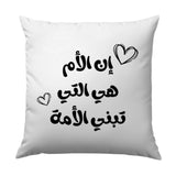 Arabic Mother Quote Pillow, Muslim Mom Gift, Islamic Art Pillow, Mothers Day Pillow, Mom Love Decorative Pillow - Tawshia