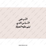 Arabic Father Quote Tumbler, Father's Day Gift, Best Dad Ever, Islamic Gifts, Cool Tumbler Design, Unique Gift Idea, Drinkware Tumbler - Tawshia