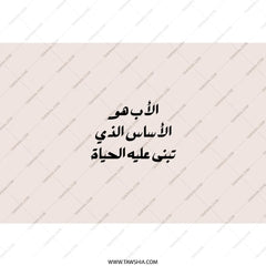 Arabic Father Quote Tumbler, Father's Day Gift, Best Dad Ever, Islamic Gifts, Cool Tumbler Design, Unique Gift Idea, Drinkware Tumbler - Tawshia