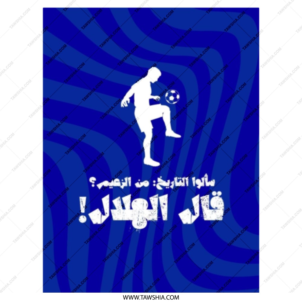 Soccer Player Tote Bag, Arabic Quote Art, Stylish Tote, Unique Gift, Sporty Design, Trending Tote Bag, Football Fan Gift, Everyday Tote - Tawshia