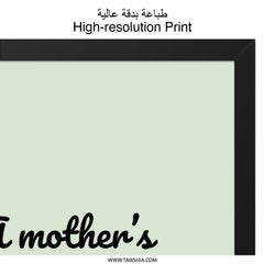 Mothers Words Wall Art, Inspirational Quote Print, Family Home Decor, Sentimental Gift for Mom, Meaningful Wall Art - Tawshia