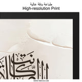 Islamic Calligraphy Wall Art, Arabic Art Print, Muslim Home Decor, Quran Verse Wall Decor, Religious Art, Modern Islamic Art, Beige Abstract - Tawshia