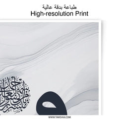 Islamic Art Print, Letter Waw, Arabic Calligraphy Art, Muslim Home Decor, Photographic Print, Modern Islamic Wall Art, Religious Art - Tawshia