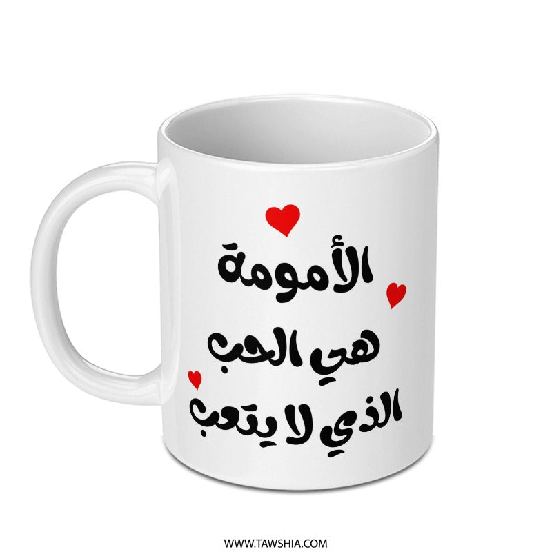 Arabic Motherhood Love Mug, Mom Gift, Arabic Coffee Mug, Unique Arabic Mug, Mothers Day Gift Idea, Gift For Mom, Arabic Calligraphy - Tawshia