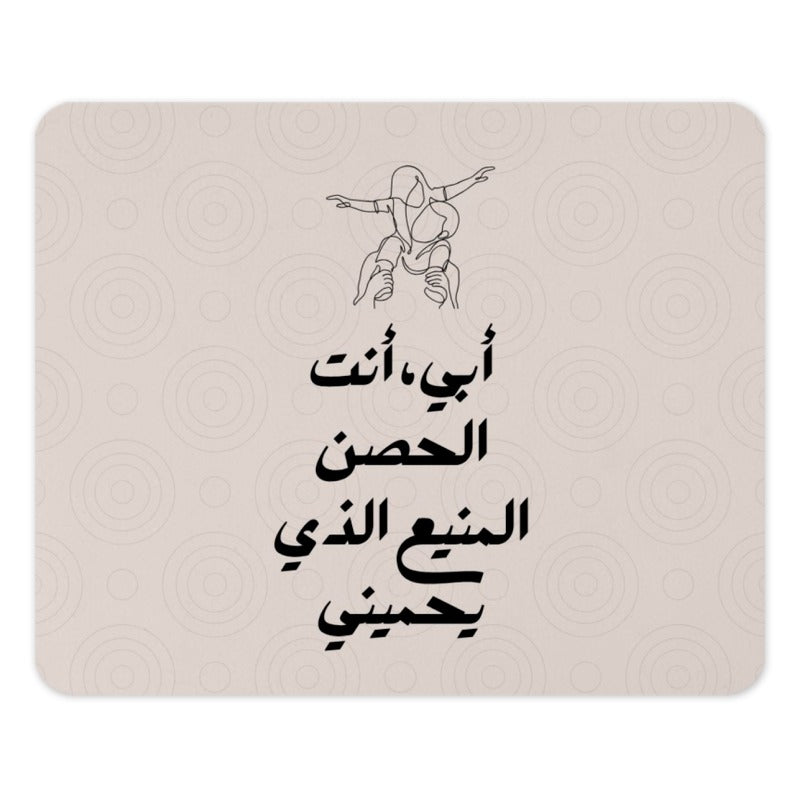 Father's Day Mouse Pad, Arabic Calligraphy Art, Protective Father, Gift for Dad, Father Daughter, Unique Mousepad, Office Desk Decor - Tawshia