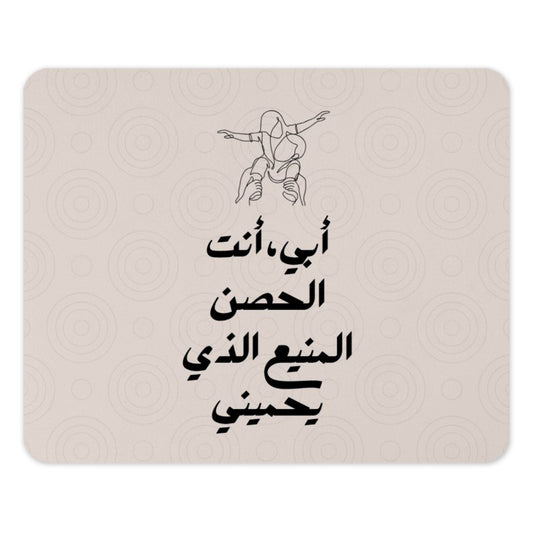 Father's Day Mouse Pad, Arabic Calligraphy Art, Protective Father, Gift for Dad, Father Daughter, Unique Mousepad, Office Desk Decor - Tawshia