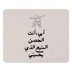 Father's Day Mouse Pad, Arabic Calligraphy Art, Protective Father, Gift for Dad, Father Daughter, Unique Mousepad, Office Desk Decor - Tawshia