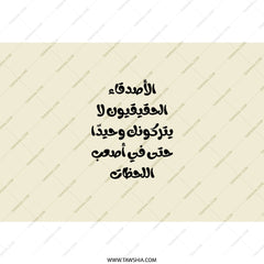 Arabic Quote Tumbler, Inspirational Arabic Saying Gift, Motivational Tumbler, Arabic Calligraphy Gift, Friends Quote Tumbler - Tawshia