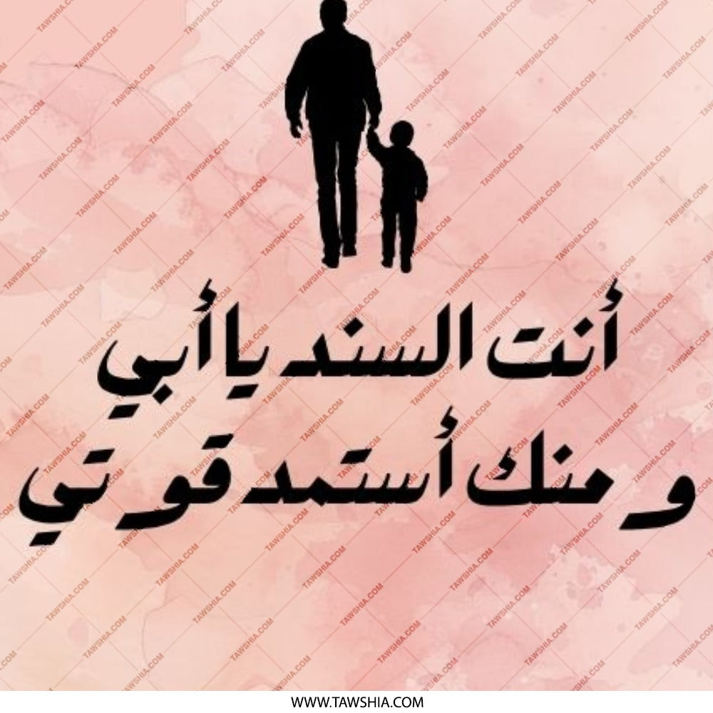 Arabic Fathers Day Pinback Button, Sentimental Dad Son Gift, Father's Love, Father Figure, Father's Day Gift, Special Dad Pinback Button - Tawshia