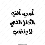 Arabic Calligraphy Pillow, Mother's Day Gift, Islamic Home Decor, Arabic Quote Pillow, Unique Pillow Design, Decorative Pillow - Tawshia