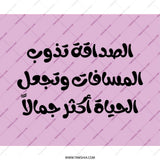 Arabic Quote Mouse Pad, Friendship Makes Life Beautiful, Aesthetic Office Decor, Motivational Mousepad, Gift for Her, Arabic Calligraphy - Tawshia