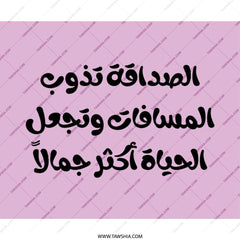 Arabic Quote Mouse Pad, Friendship Makes Life Beautiful, Aesthetic Office Decor, Motivational Mousepad, Gift for Her, Arabic Calligraphy - Tawshia