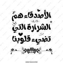 Arabic Quote Tote Bag, Friendship Gift, Calligraphy Art Tote, Everyday Carry Bag, Floral Design, Unique Design Tote Bag - Tawshia