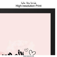 Arabic Mother Quote Wall Art, Islamic Calligraphy Art, Mom is Life Support, Arabic Art Print, Mother's Day Gift Idea - Tawshia
