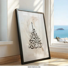 Islamic Wall Art, Calligraphy Print, Arabic Decor, Muslim Art, Home Decor, Spiritual Gift, Modern Islamic Art, Quran Art Print - Tawshia