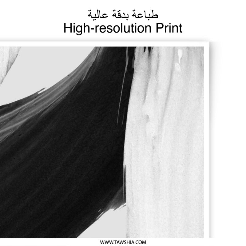 Abstract Photographic Print, Black and White Art, Modern Wall Decor, Minimalist Art Print, Home Decor, Contemporary Art, Fine Art Print - Tawshia