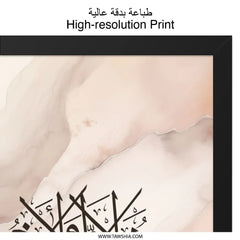 Islamic Calligraphy Wall Art, Arabic Art Print, Muslim Home Decor, Religious Wall Decor, Spiritual Gift - Tawshia
