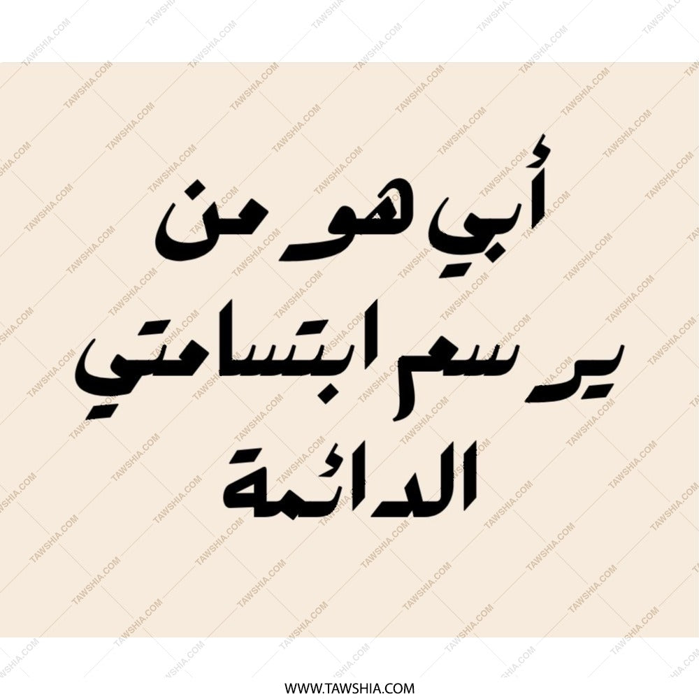 Arabic Quote Mouse Pad, Islamic Art Mousepad, Father's Day Gift, Dad is the Reason of My Smile Mousepad, Gift for Him, Desk Decor - Tawshia