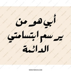 Arabic Quote Mouse Pad, Islamic Art Mousepad, Father's Day Gift, Dad is the Reason of My Smile Mousepad, Gift for Him, Desk Decor - Tawshia