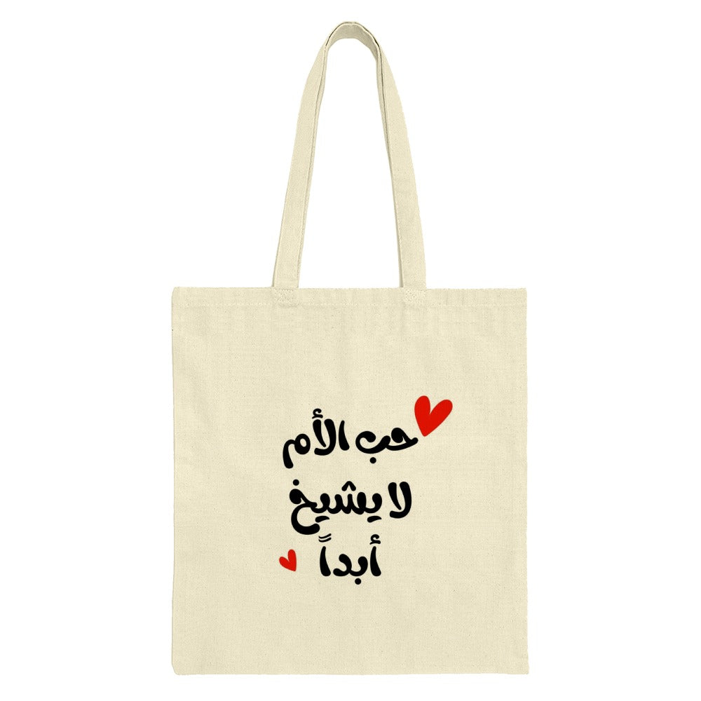 Arabic Calligraphy Tote Bag, Love for Mom, Mothers Day Gift, Arabic Gift, Printed Tote Bag, Shopping Bag, Everyday Bag - Tawshia