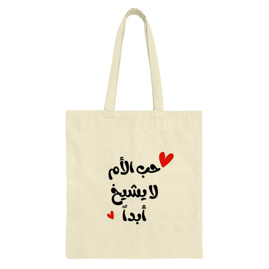 Arabic Calligraphy Tote Bag, Love for Mom, Mothers Day Gift, Arabic Gift, Printed Tote Bag, Shopping Bag, Everyday Bag - Tawshia