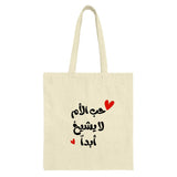 Arabic Calligraphy Tote Bag, Love for Mom, Mothers Day Gift, Arabic Gift, Printed Tote Bag, Shopping Bag, Everyday Bag - Tawshia