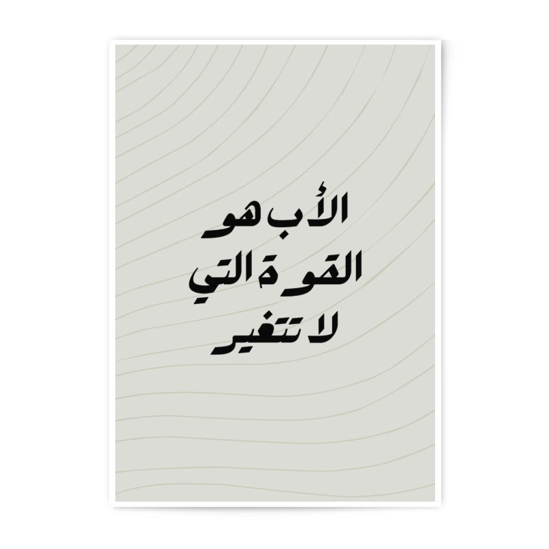 Arabic Calligraphy Photographic Prints, Minimalist Islamic Wall Art, Father's Day Gift, Islamic Home Decor, Modern Islamic Art - Tawshia