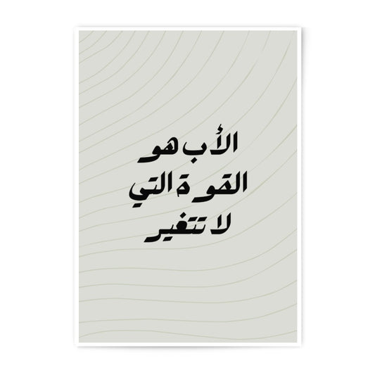 Arabic Calligraphy Photographic Prints, Minimalist Islamic Wall Art, Father's Day Gift, Islamic Home Decor, Modern Islamic Art - Tawshia