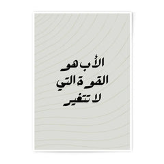 Arabic Calligraphy Photographic Prints, Minimalist Islamic Wall Art, Father's Day Gift, Islamic Home Decor, Modern Islamic Art - Tawshia