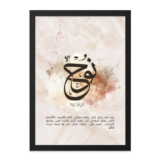 Noah Arabic Calligraphy Wall Art, Islamic Art Print, Personalized Name Meaning, Home Decor, Modern Islamic Gift, Spiritual Wall Decor - Tawshia