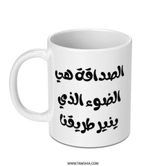 Arabic Friendship Quote Mug, Inspirational Coffee Mug, Gift For Friends, Unique Arabic Mug, Decorative Mug, Trending Design - Tawshia