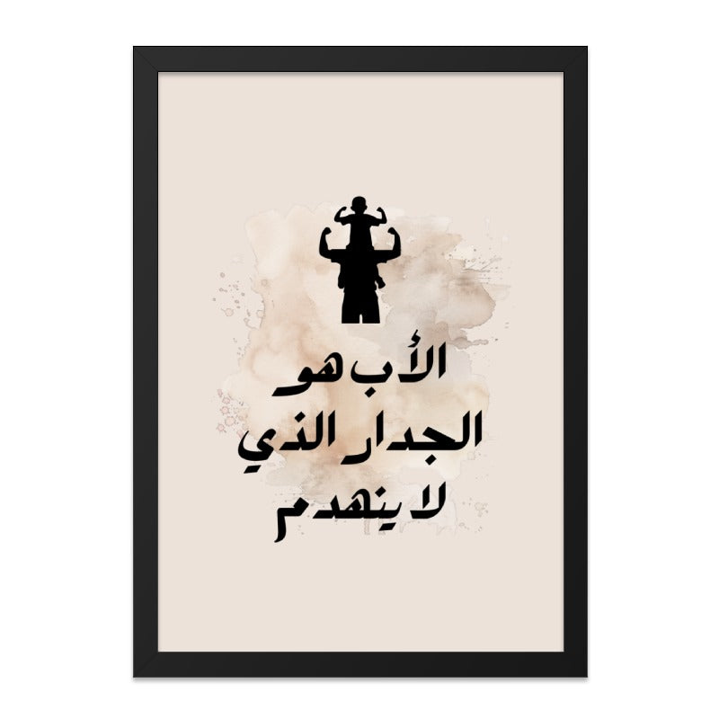 Arabic Father Son Wall Art, Islamic Dad Wall Decor, Father's Day Gift, Arabic Calligraphy Print, Minimalist Art, Home Decor - Tawshia