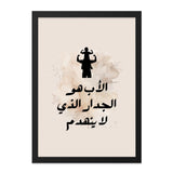 Arabic Father Son Wall Art, Islamic Dad Wall Decor, Father's Day Gift, Arabic Calligraphy Print, Minimalist Art, Home Decor - Tawshia