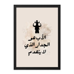 Arabic Father Son Wall Art, Islamic Dad Wall Decor, Father's Day Gift, Arabic Calligraphy Print, Minimalist Art, Home Decor - Tawshia