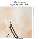 Islamic Art Photographic Print, Allah Muhammad Calligraphy Wall Decor, Muslim Home Gift, Arabic Calligraphy Fine Art, Beige Neutral Art - Tawshia