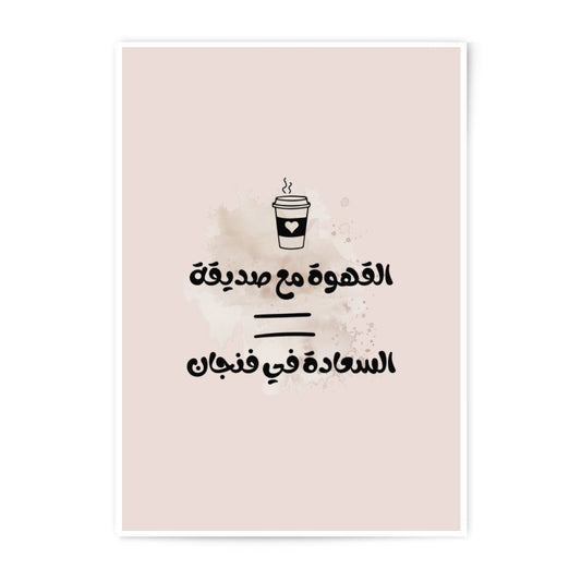 Arabic Coffee Photographic Prints, Coffee Lover Gift, Wall Decor, Modern Art Print, Calligraphy Art, Arabic Art Prints, Trendy Gift Idea - Tawshia