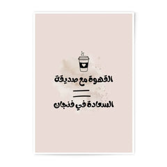 Arabic Coffee Photographic Prints, Coffee Lover Gift, Wall Decor, Modern Art Print, Calligraphy Art, Arabic Art Prints, Trendy Gift Idea - Tawshia