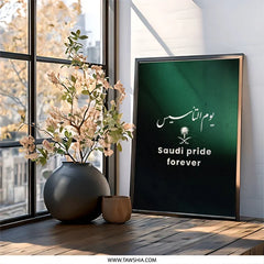 Saudi Pride Forever Wall Art, Arabic Calligraphy Art, Saudi Arabia Foundation Day Decor, KSA National Day Gift, Green Aesthetic Print - Tawshia