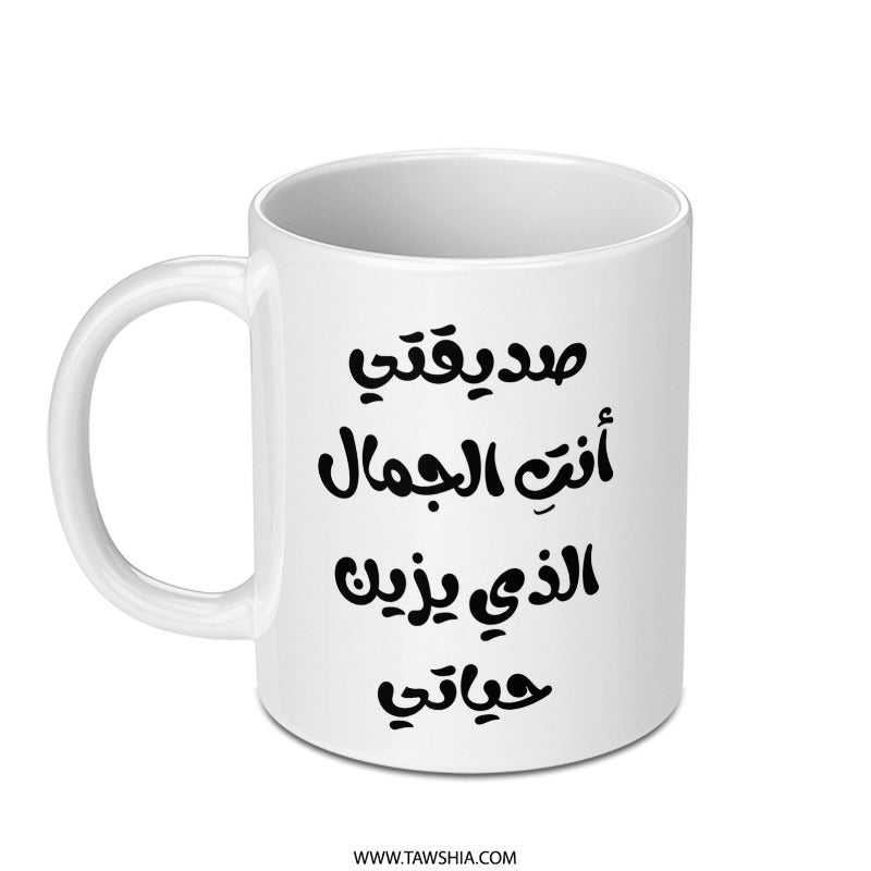 Arabic Quote Mug, أنت الجمال الذي يزين حياتي Mug, Motivational Mug, Gift Mug, Coffee Mug, Unique Mug, Tea Mug, Arabic Mug - Tawshia